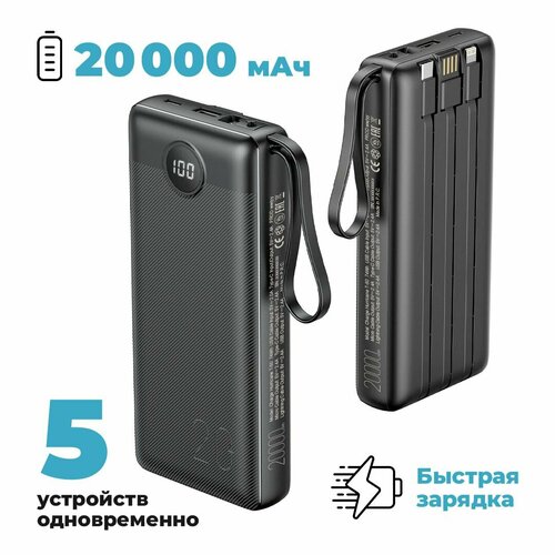 Повербанк (powerbank) 20000 mAh с 4 разъемами, power bank, внешний аккумулятор Verraton Charge Hurricane T-50