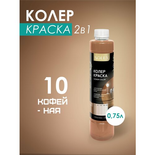 фото Краска колеровочная solex кофейный 0,75л бутылка пэт