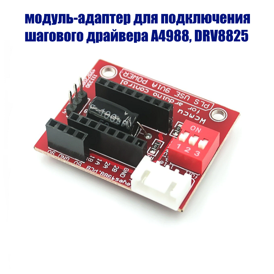 Плата расширения драйвера шагового двигателя DRV8825 A4988 1 шт