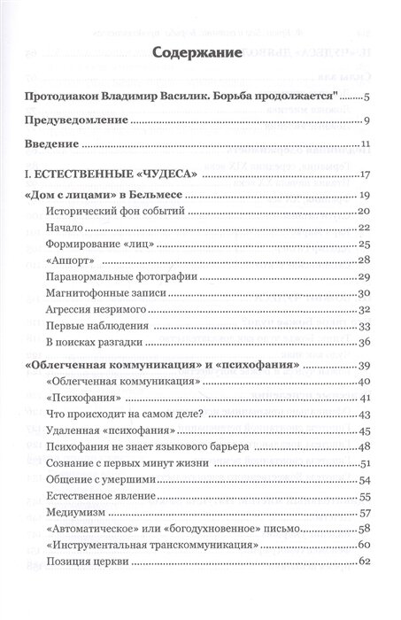 Бог и сатана. Борьба продолжается - фото №2