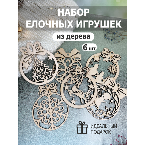 Елочные игрушки из дерева новогодние на елку