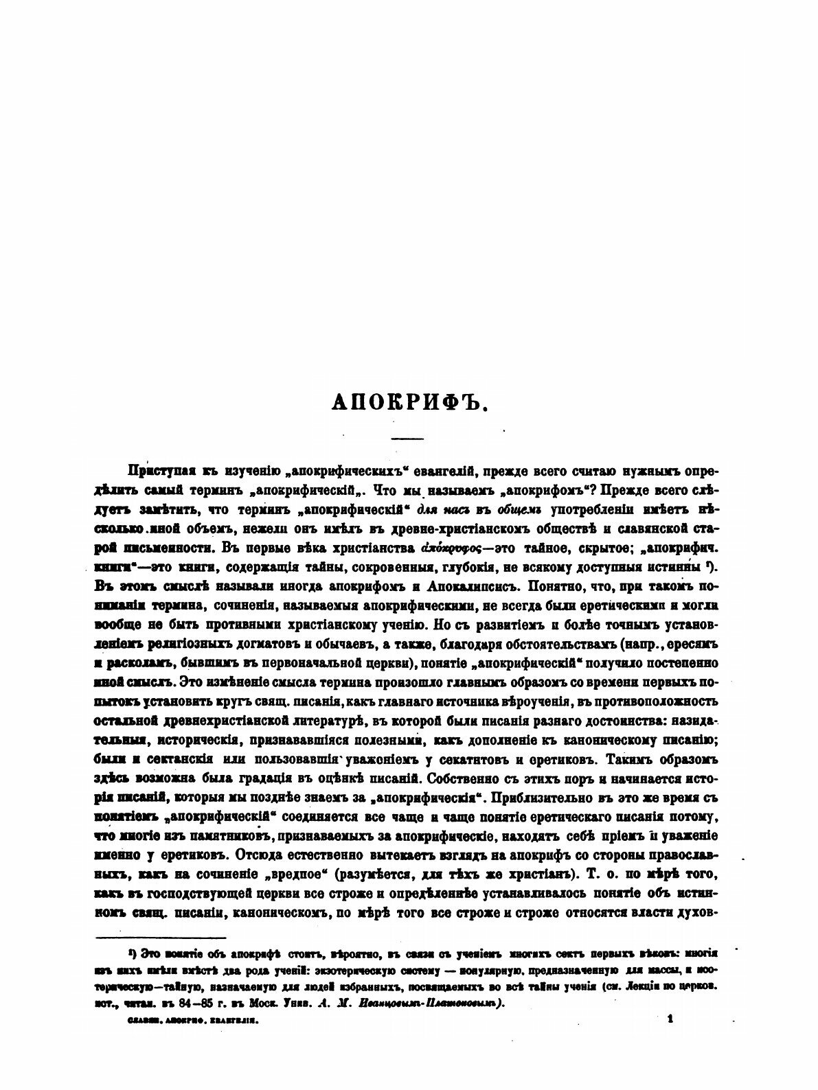 Книга Славянские Апокрифические Евангелия - фото №6