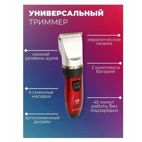 Машинка триммер профессиональный триммер для бороды и усов машинка для стрижки волос 2 аккумулятора 4 насадки лезвие титан керамика RFCD-988 126400₽