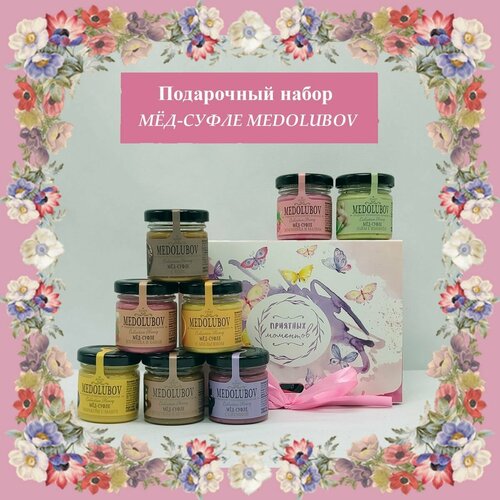 Подарочный набор для женщин и мужчин мед суфле Медолюбов Ассорти 8 вкусов по 45 гр. "Приятных моментов"