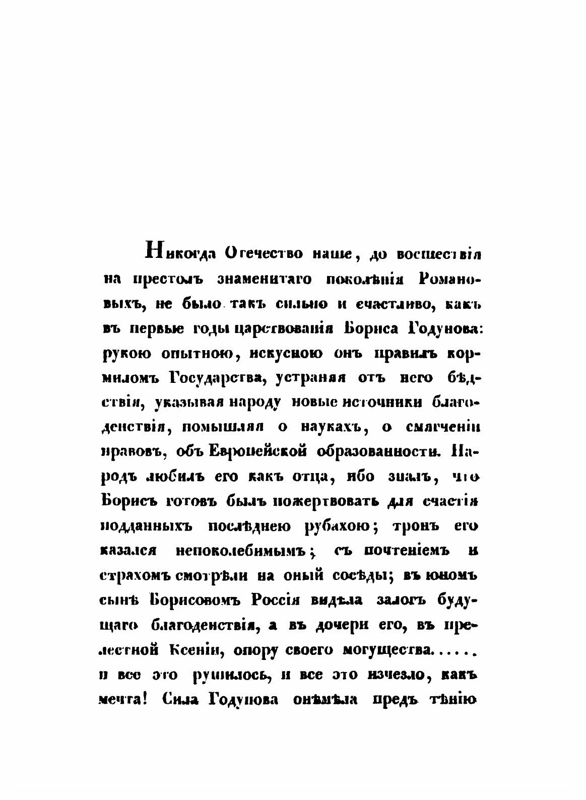 Книга Сказания Современников о Дмитрии Самозванце, Ч.1-2 - фото №9