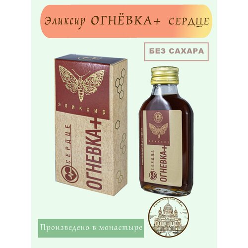 Эликсир Огневка+ Сердце, 100 мл / Монастырский Продукт