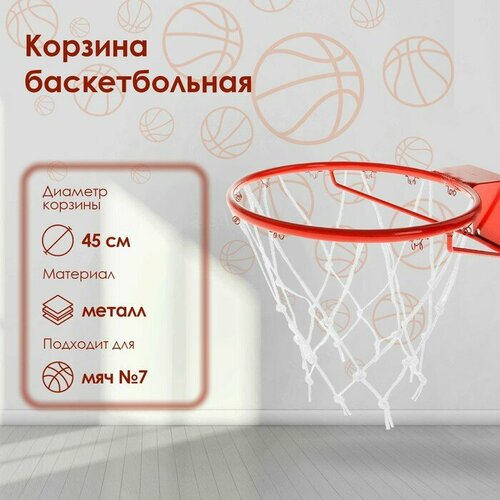 Корзина баскетбольная Sima-land №7, d 450 мм, стандартная, без сетки (895274) детская баскетбольная корзина детская корзина для тренировок детская баскетбольная корзина баскетбольная стойка для детей