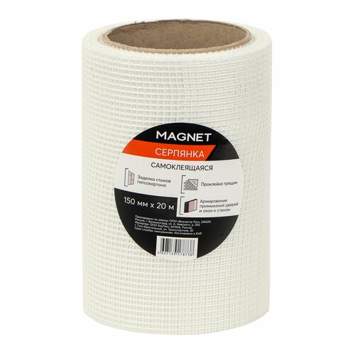 Серпянка MAGNET 150 мм x 20 м