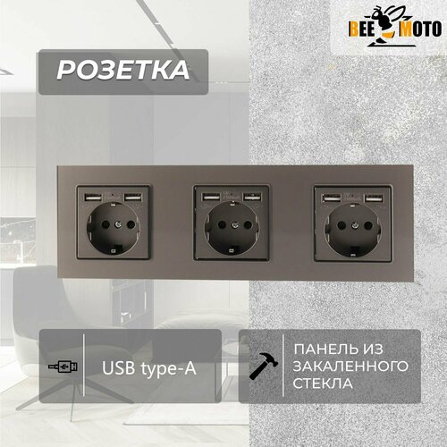 Розетка 3 со стеклянной панелью, серая, USB, 16А, 110-240В 258*86 BEEZMOTO