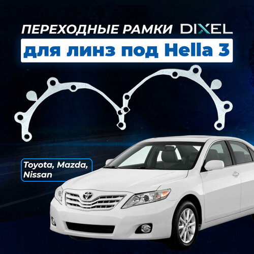 Переходные рамки Toyota Camry V40 рест. (2009-2011). Toyota Camry XV70 (2017-2021) LED. Mazda 6 GJ (2012-2015). Nissan Qashqai II дорест. (2013-2019)