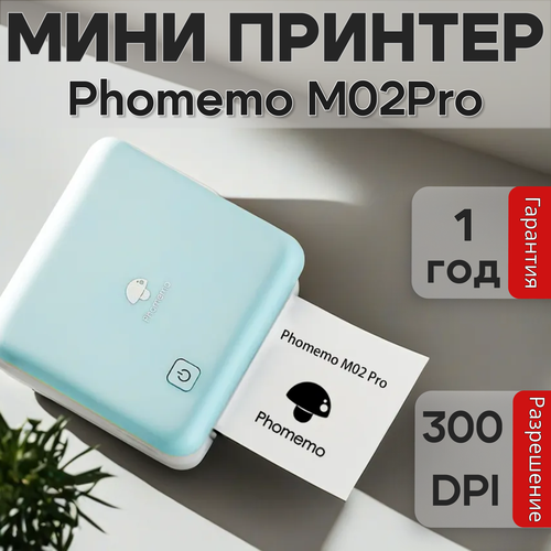 Портативный мини термопринтер Phomemo M02Pro для телефона, карманный принтер для печати этикеток, стикеров, наклеек, белый