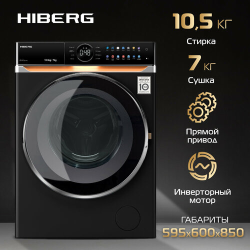 Стиральная машина с сушкой HIBERG i-DDQ10 - 10714 B Inverter Прямой привод Smart i-Dos Обеззараживание UV Подсветка барабана 105 кг 7кг сушка 13246600₽