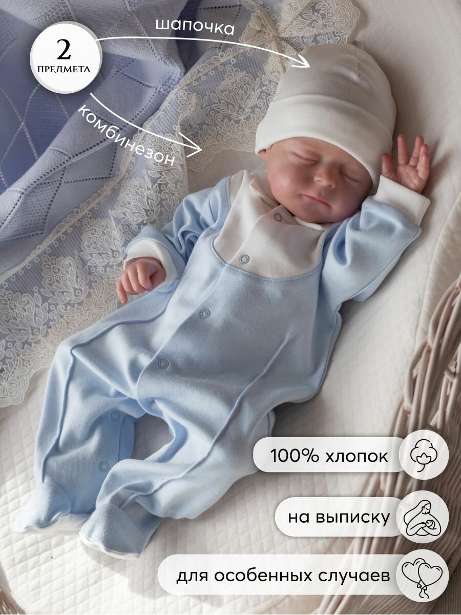Комплект одежды на выписку для мальчика "Лазурный берег", НаследникЪ Выжанова, 2 предмета