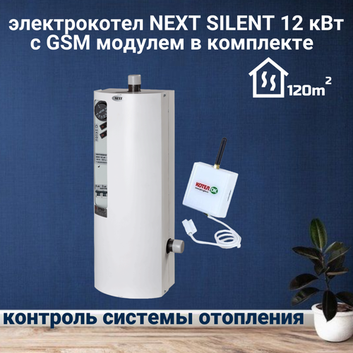 Электрический котел эрдо NEXT SILENT 12 кВт с GSM модулем в комплекте котел электрический отопления эрдо next вп эвпм 12 квт одноконтурный