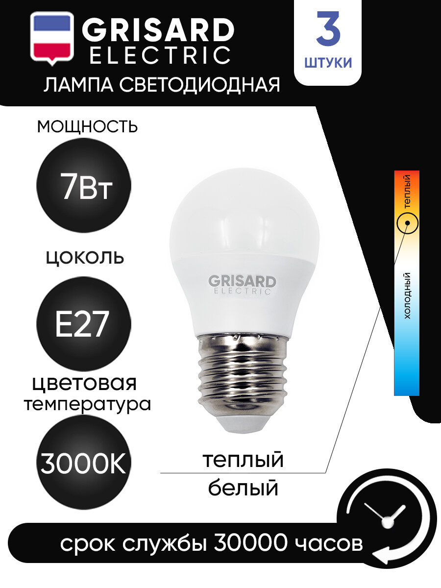 Лампа светодиодная GRISARD ELECTRIC шар G45 E27 7Вт 3000К 220В 3шт