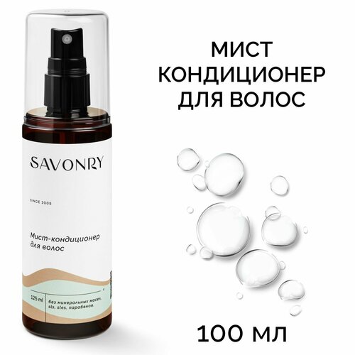 SAVONRY Мист-кондиционер для волос 125 мл с протеинами риса пшеницы и концентрированными фруктовыми соками 380₽