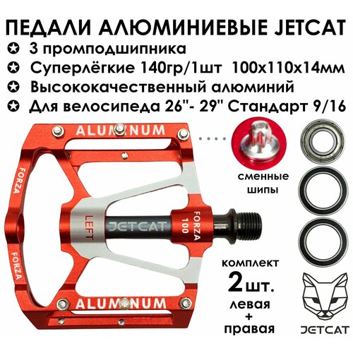 Педали велосипедные 3 промподшипника алюминиевые - JETCAT - Forza 100 - Red (взрослые для горного велосипеда)