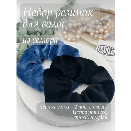 Набор резинок для волос MSLS 2шт. жен. арт. AX-12676, цвет черный (микс) размер 12см х 5см