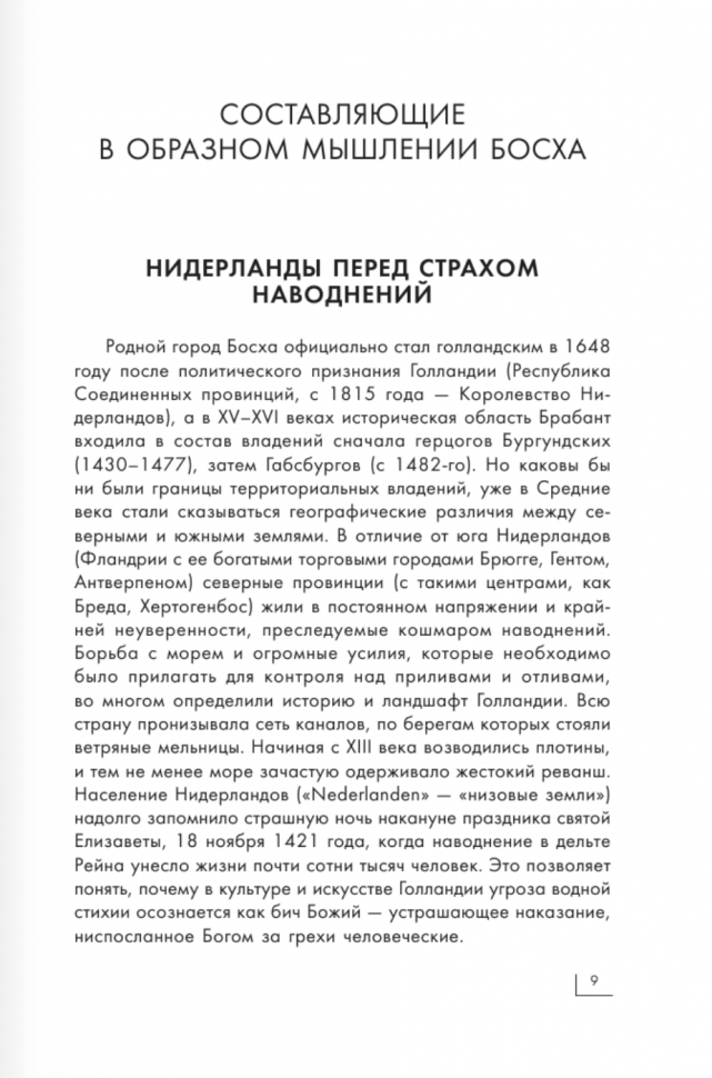 Иероним Босх (Баженов Владимир Михайлович; Чудова Анастасия Витальевна) - фото №3