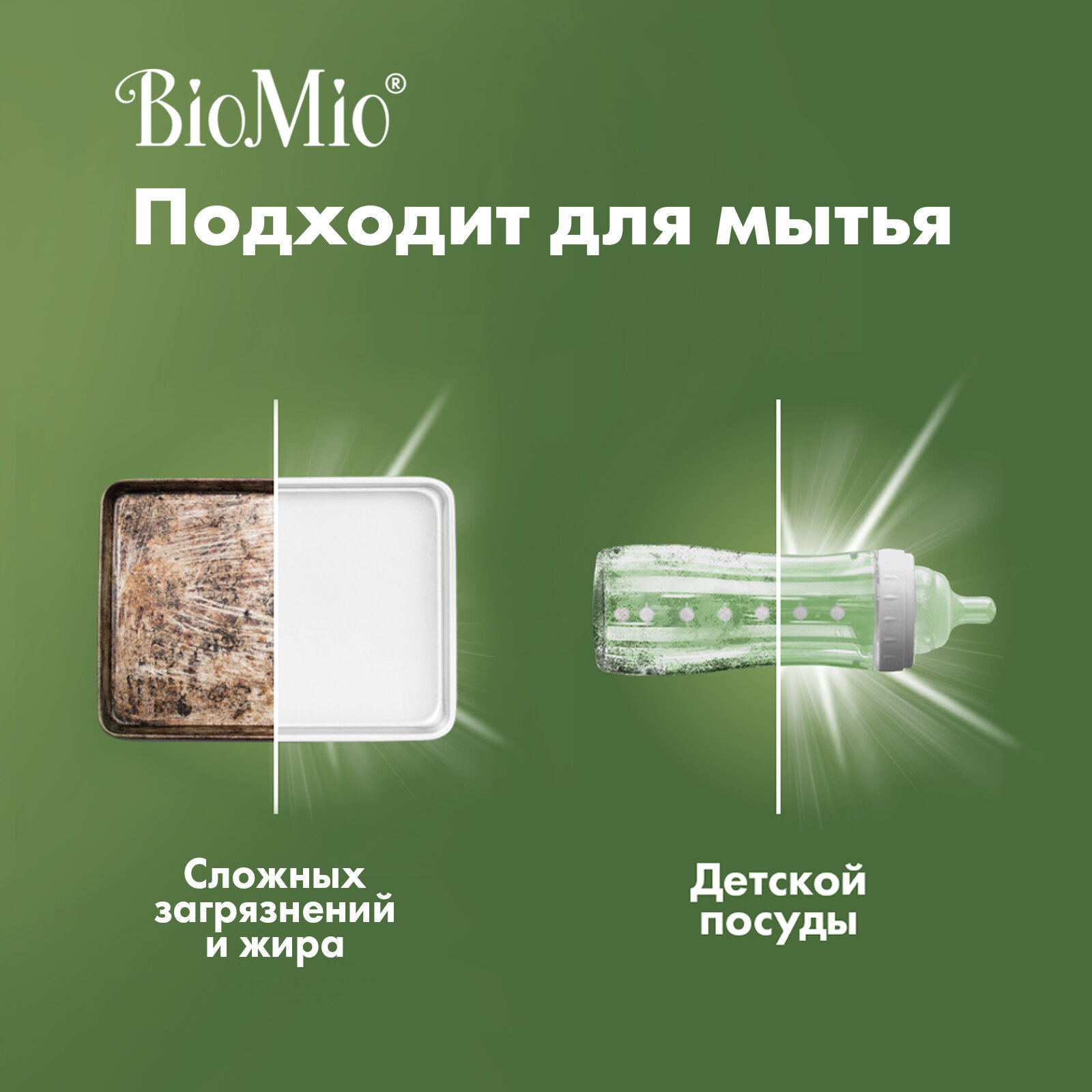 Средство BioMio, Bio-Care д/мытья посуды, овощей и фруктов, концентрат, без запаха 450 мл - фото №14