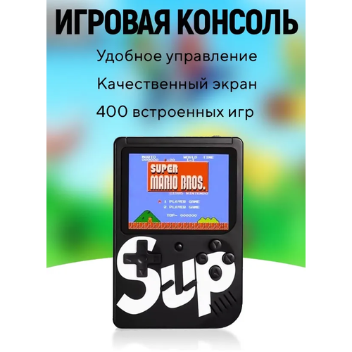 Игровая приставка SUP 400 в 1 портативная консоль с играми из детства с подключением к телевизору черная 99900₽