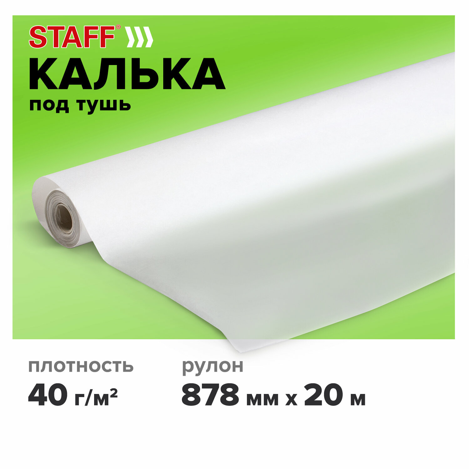Калька в рулоне для...