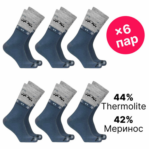 Термоноски NordKapp, 6 пар, размер 43-46, синий, серый