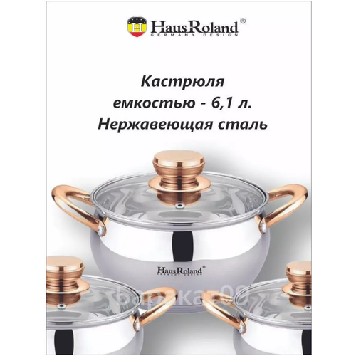 Набор кастрюл HausRoland