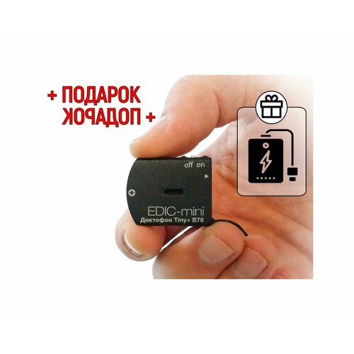 Диктофон для записи разговоров до 150 ч Edic-mini TINY мод: B76-150HQ (S1967RU) + подарок (Power-bank 10000 mAh) 2 режима: кольцевой и линейный, (луч