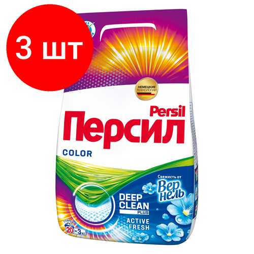 Комплект 3 шт, Порошок для машинной стирки Персил Color 