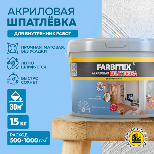 Шпатлевка для стен акриловая для внутренних работ FARBITEX 15 кг 2779₽