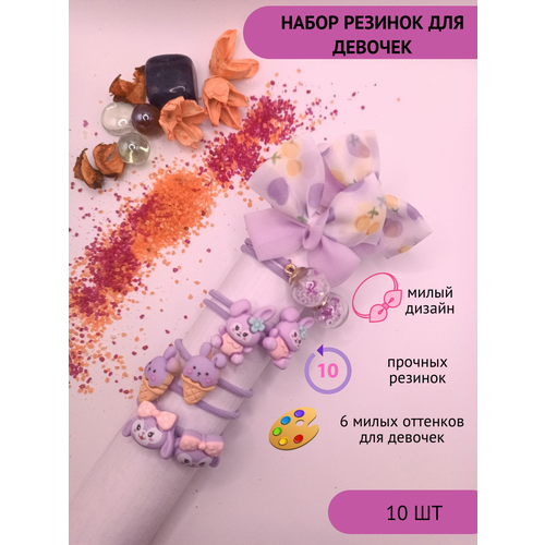 Набор резинок для волос фиолетовый белита комплект детских аксессуаров для волос fiona звездочки 7 резинок ободок