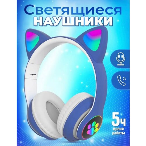 Детские беспроводные наушники с ушками кошки TWS Pro STN-28 Синий Светящиеся беспроводные наушники для телефона Blue 56900₽
