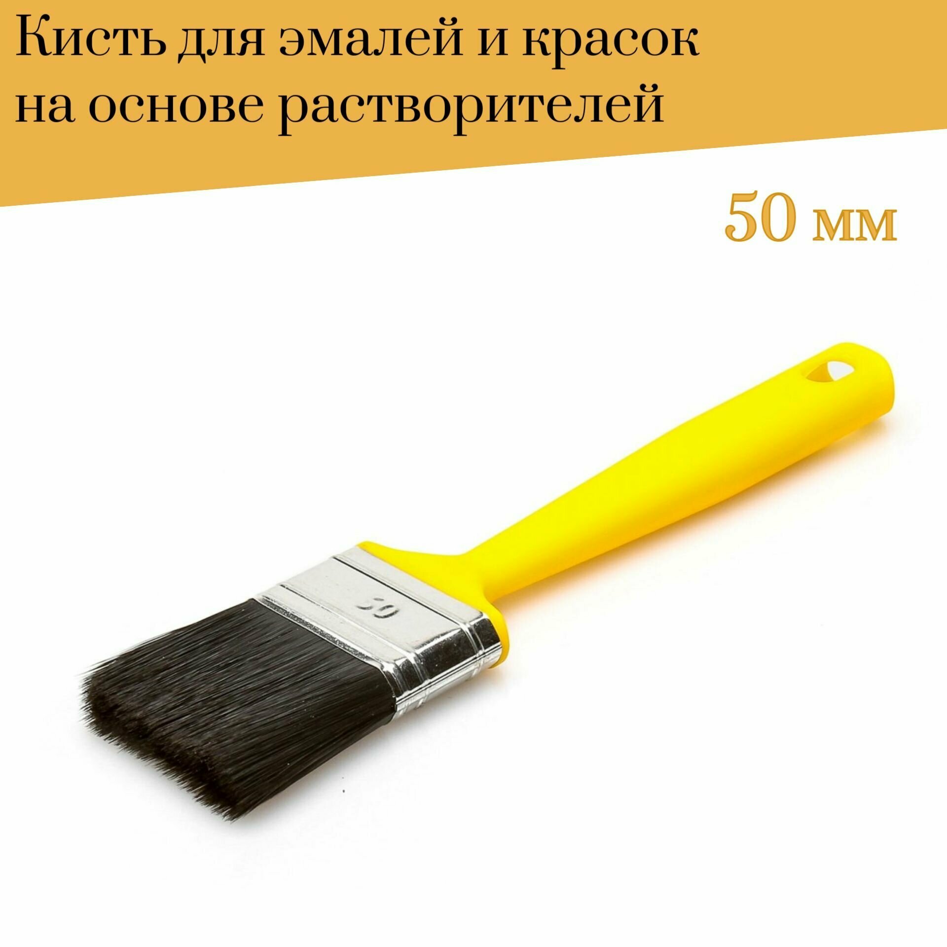 Кисть малярная флейцевая 50 мм Мелодия цвета для эмалей и красок на основе растворителей 1 шт