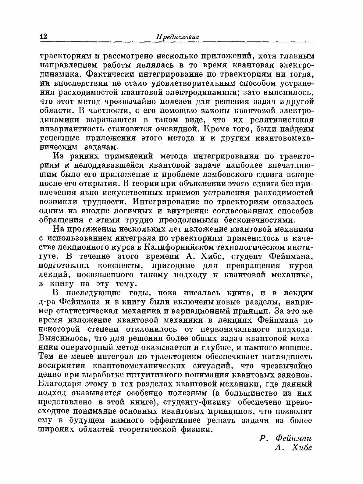 Книга Квантовая механика и интегралы по траекториям - фото №10