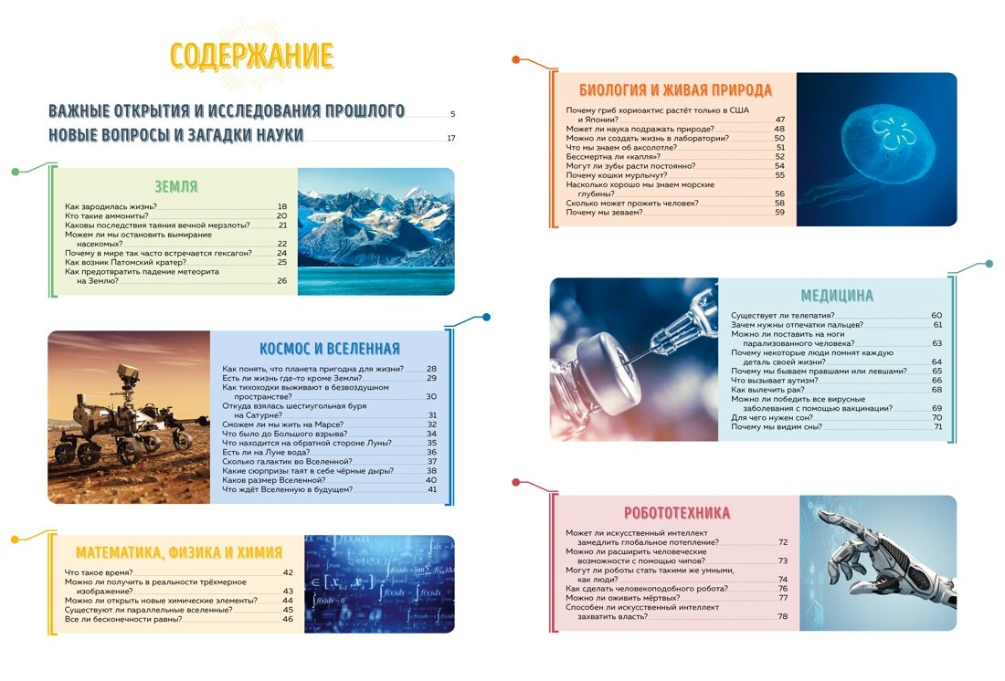 Школьная энциклопедия. 50 неразгаданных загадок науки - фото №10