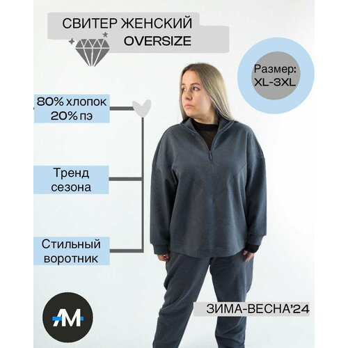 Свитер, размер XL/3XL, серый