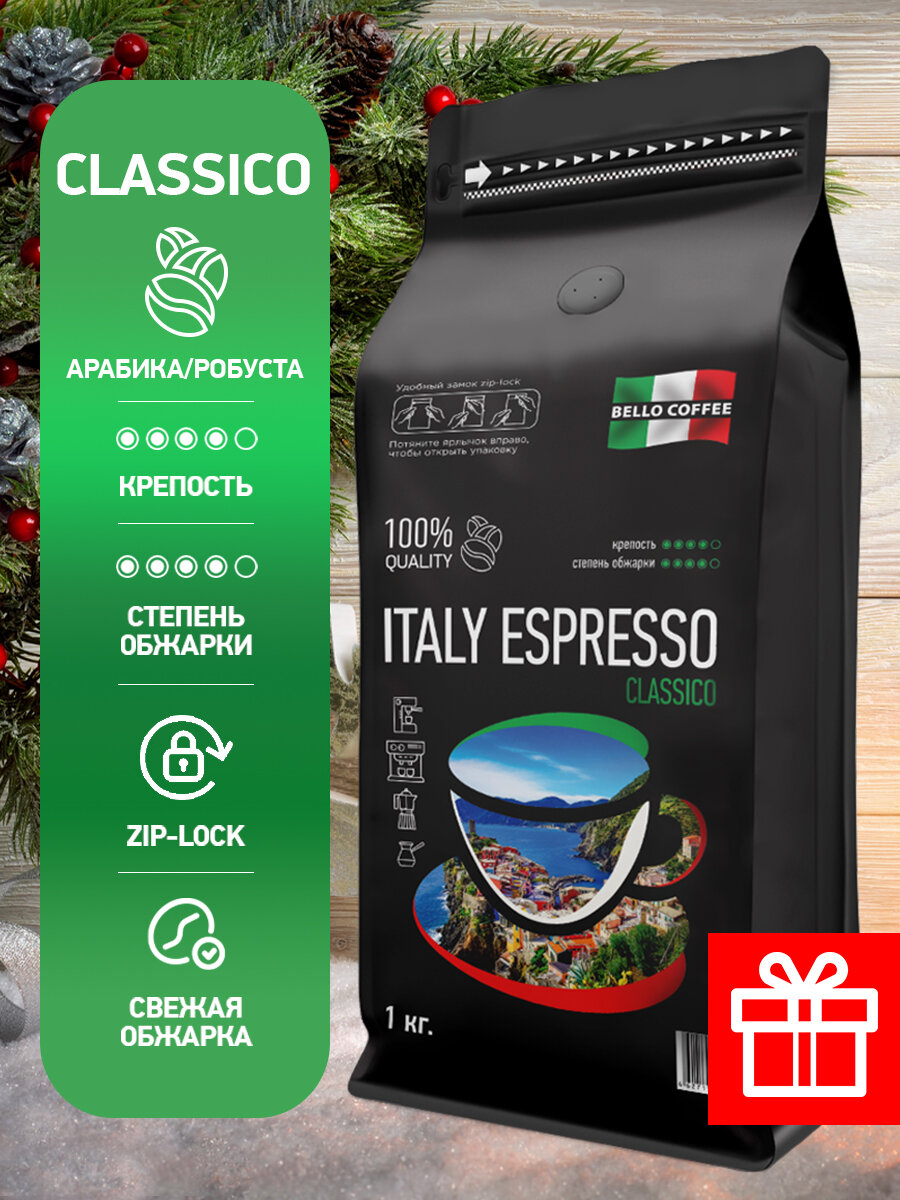 Кофе в зёрнах 1 кг BELLO COFFEE ITALY ESPRESSO CLASSICO, Арабика/Робуста, кофе зерновой