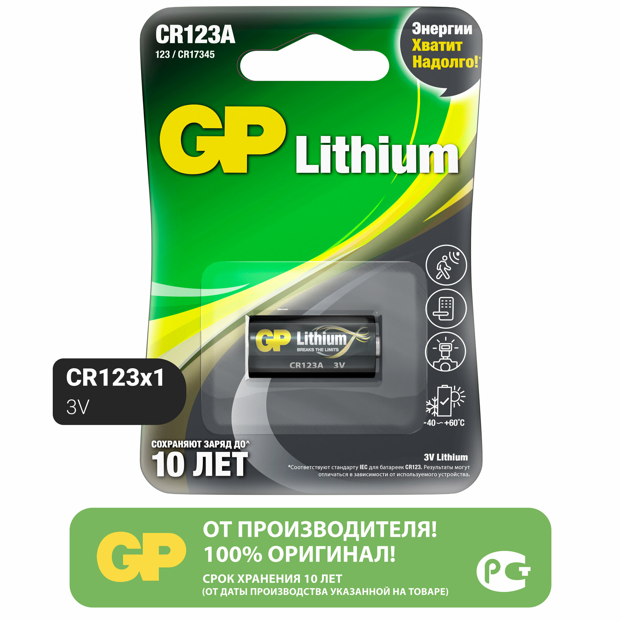 Батарейка GP Lithium CR123A, в упаковке: 1 шт.