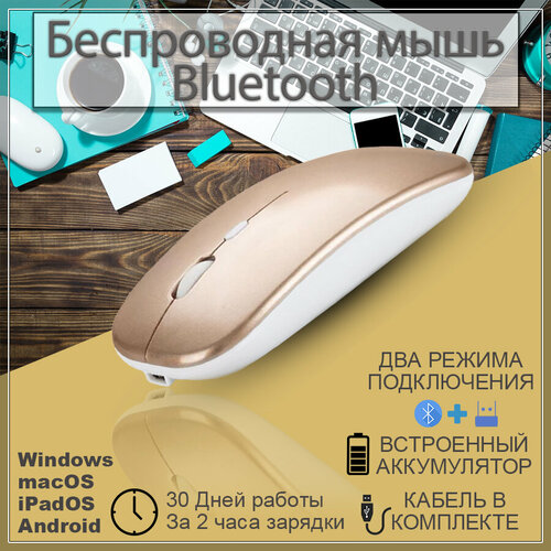 Мышь беспроводная компьютерная со встроенным аккумулятором и Bluetooth, бесшумная