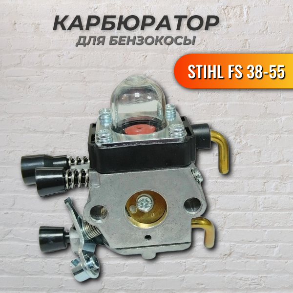 Карбюратор FS38-55 IGP