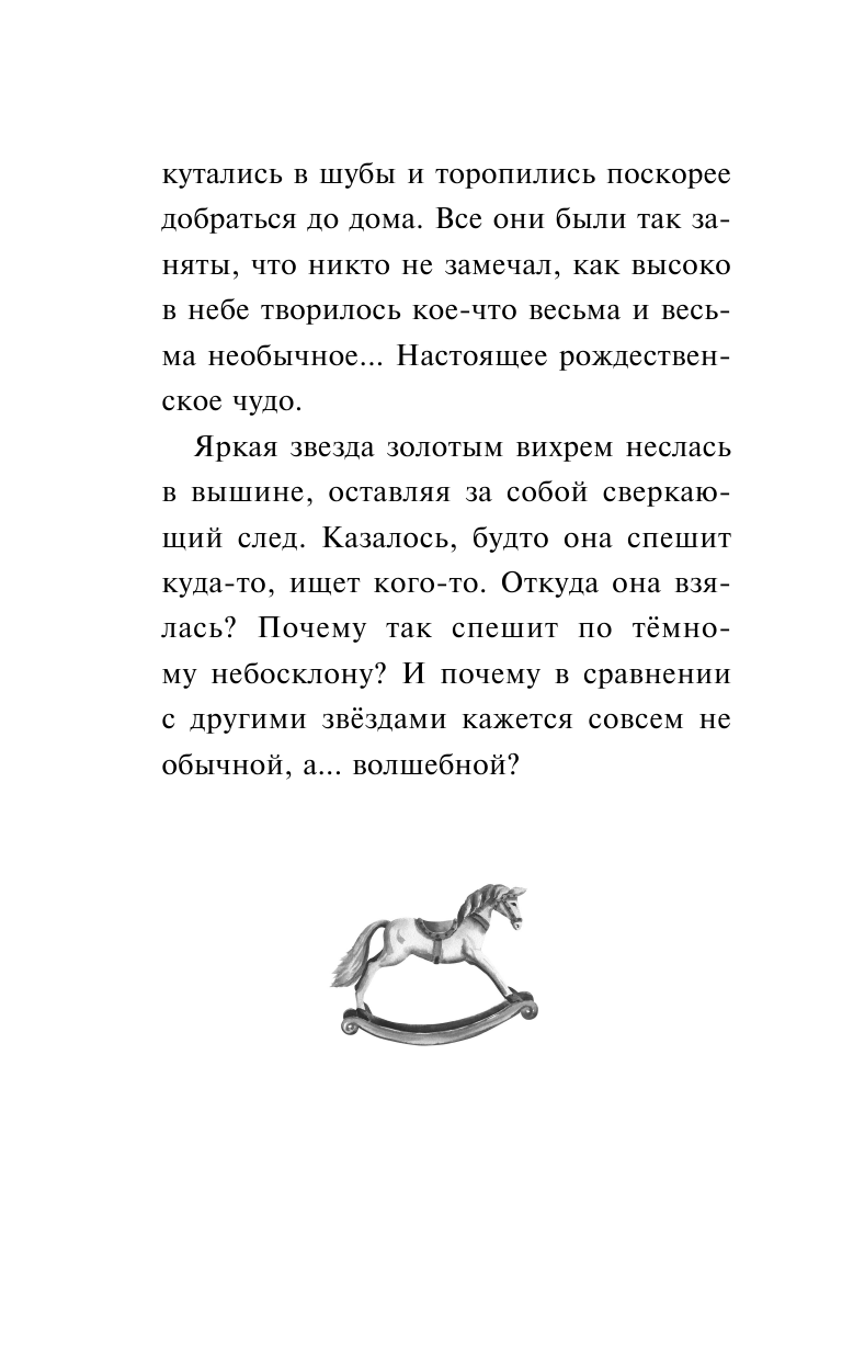 Щелкунчик и волшебная флейта (Сергеева Н.А.) - фото №12