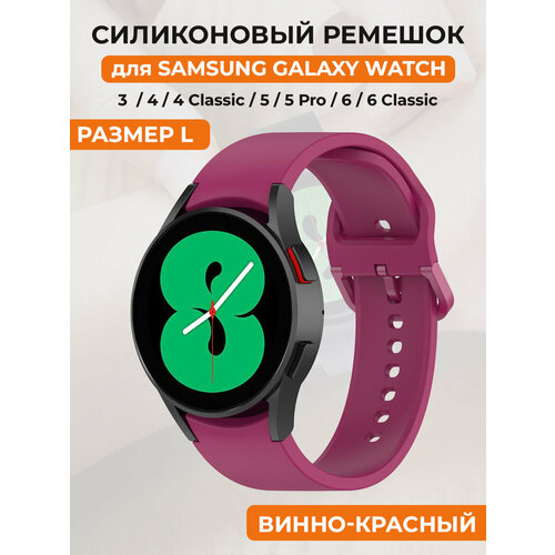 Силиконовый ремешок для Samsung Galaxy Watch 4/5/6, пряжка в цвет ремешка, размер L, винно-красный силиконовый ремешок для samsung galaxy watch 4 5 6 пряжка в цвет ремешка размер l красный