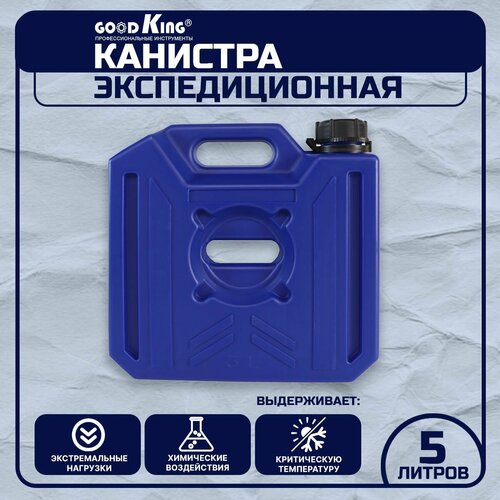 Канистра для бензина GOODKING KAN-10005 5л 1469₽