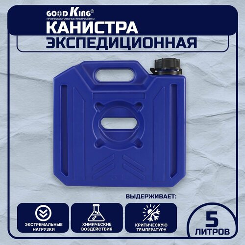 Канистра для бензина 5л GOODKING KAN-10005