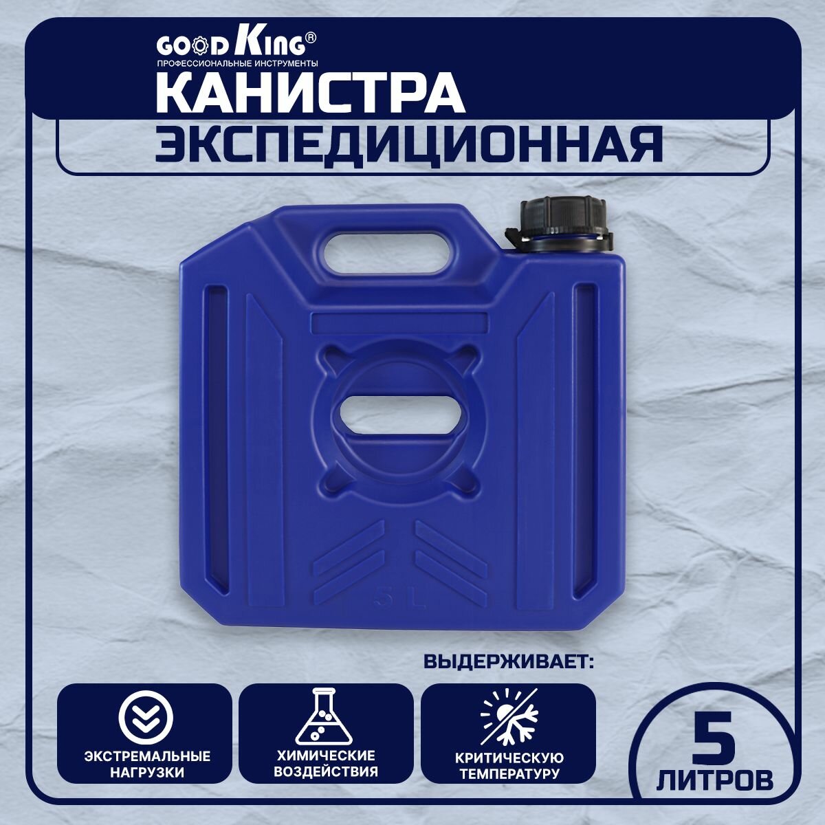 фото Канистра для бензина 5л GOODKING