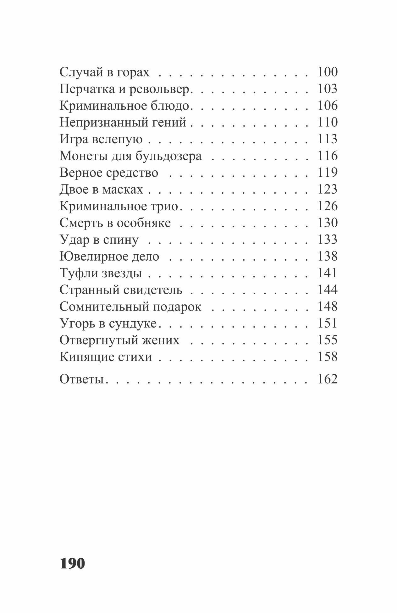 Необычайные расследования Борга и Одингота. Занимательные детективные задачи на внимание и логику - фото №7