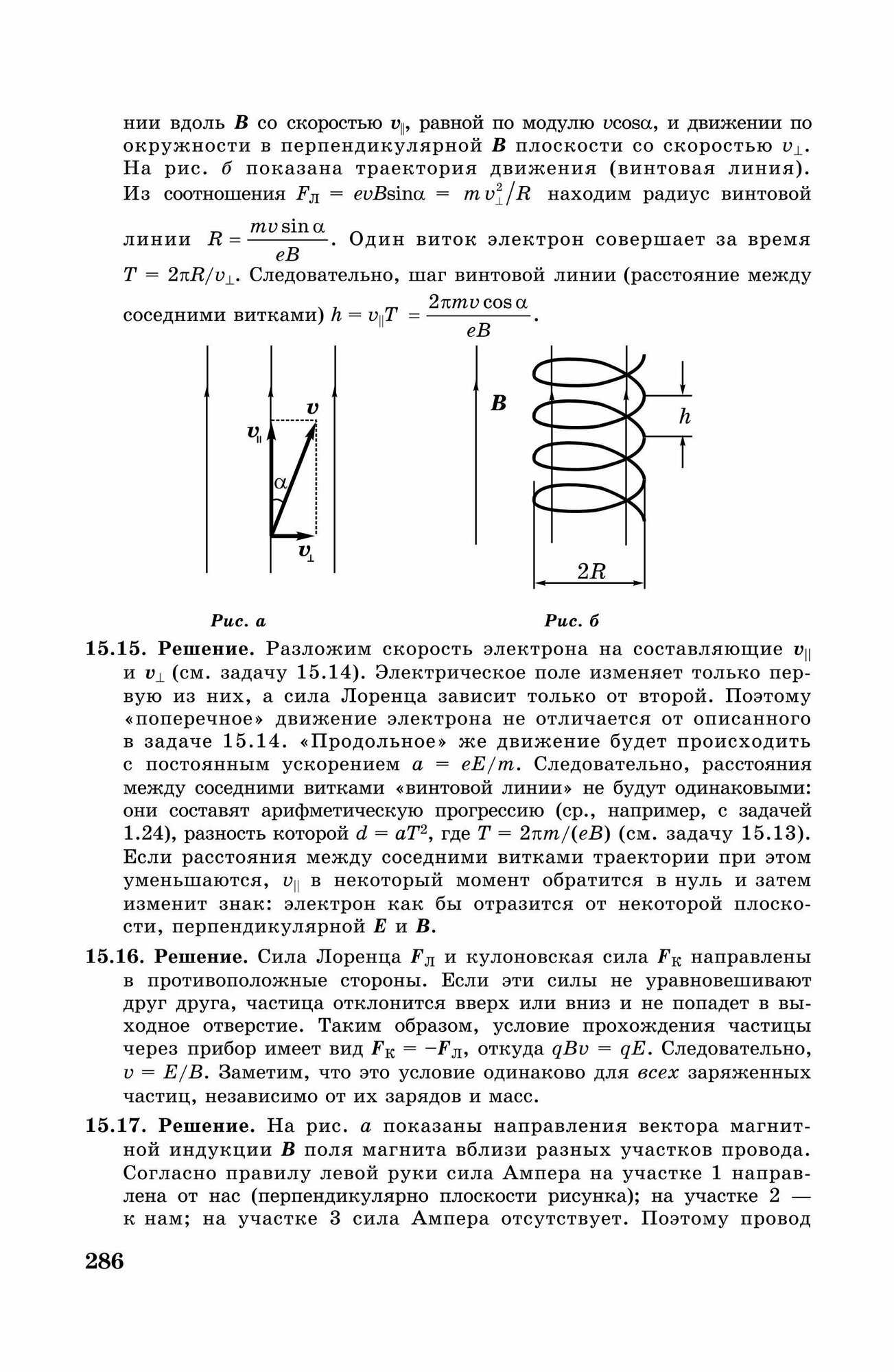 1001 задача по физике с ответами, указаниями, решениями - фото №8