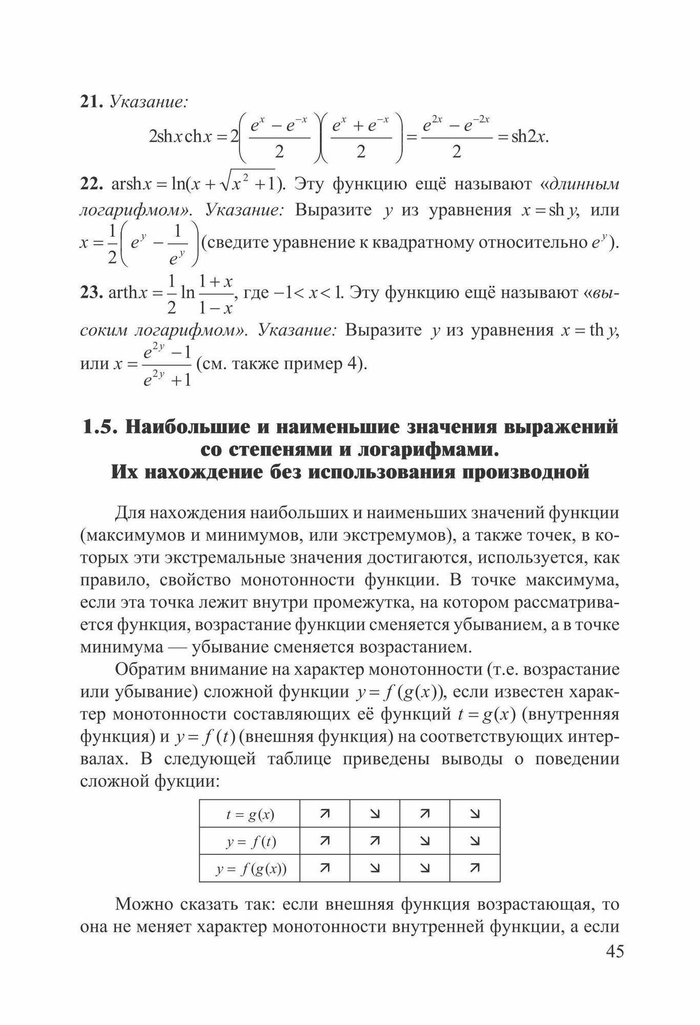 Математика. 9-11 классы. Практическая подготовка к экзаменам. Часть 4. Методы решения уравнений - фото №14