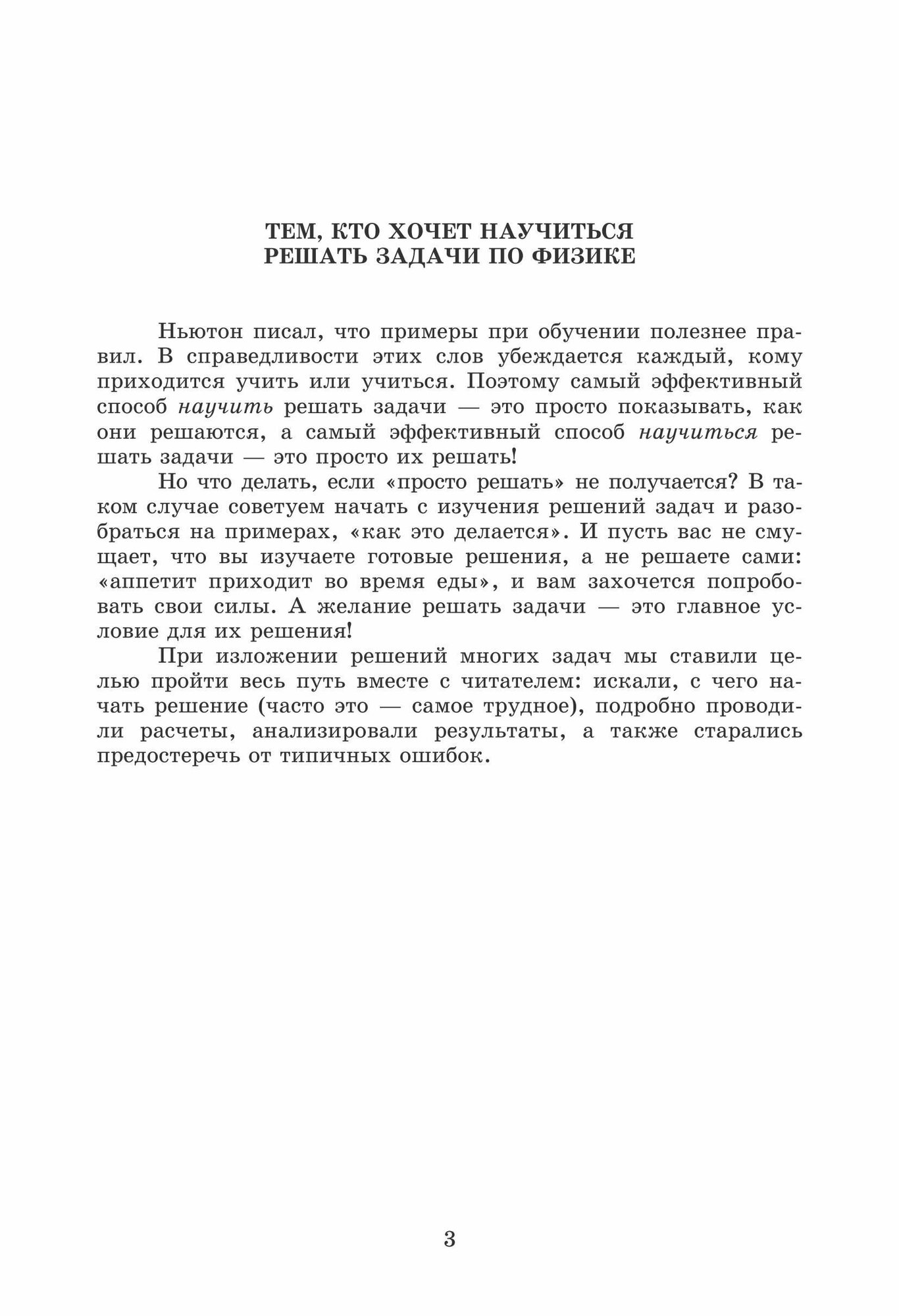 Физика. 7-9 классы. Решение ключевых задач для основной школы - фото №6